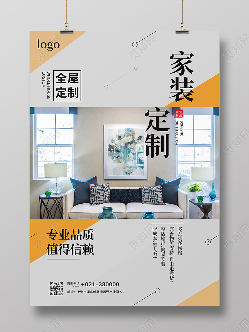 灰色简约清新家居定制装修背景宣传海报家装模板