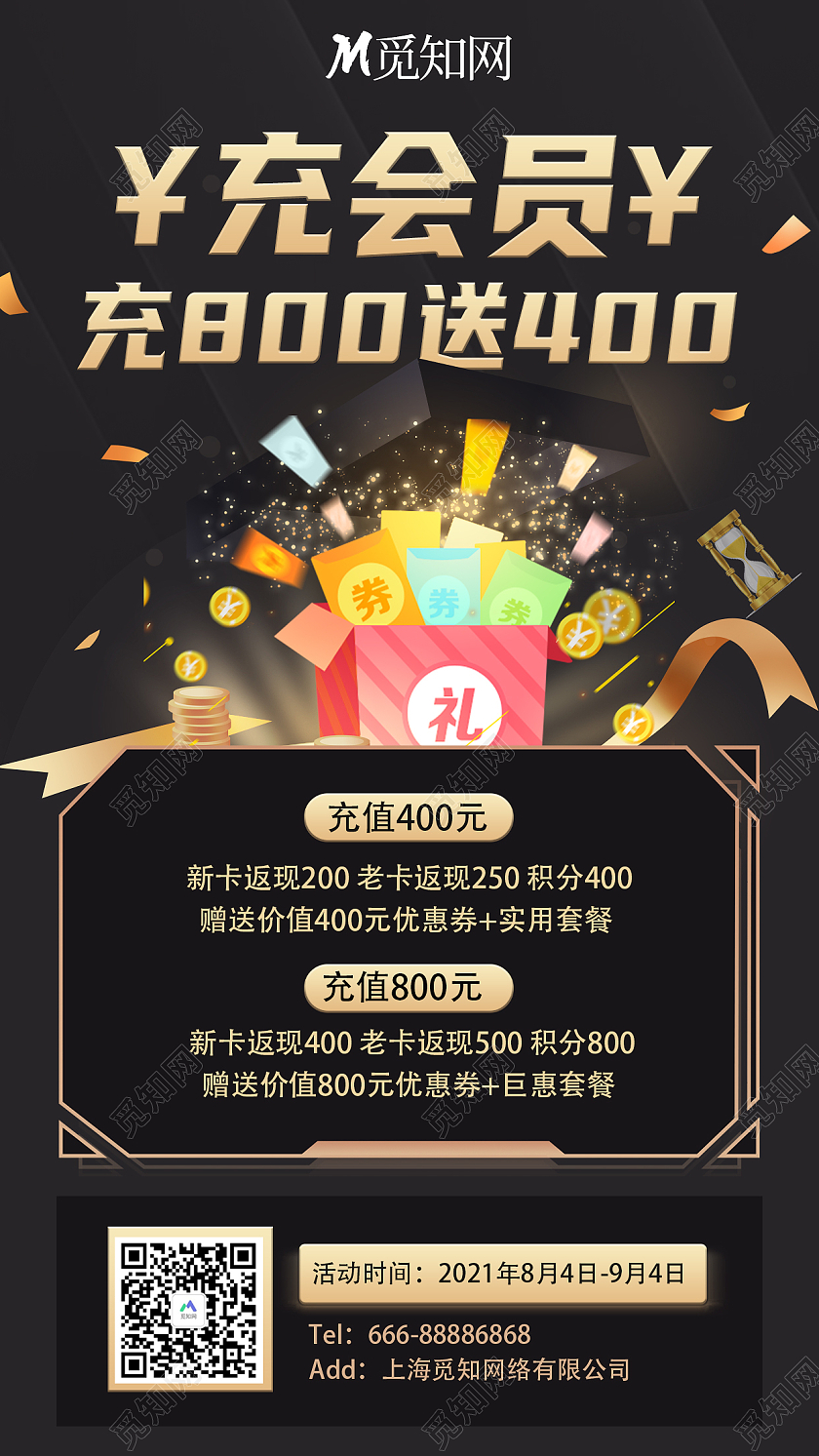 黑色简约优惠卷会员活动充值会员优惠福利黑金色简约手机海报ui