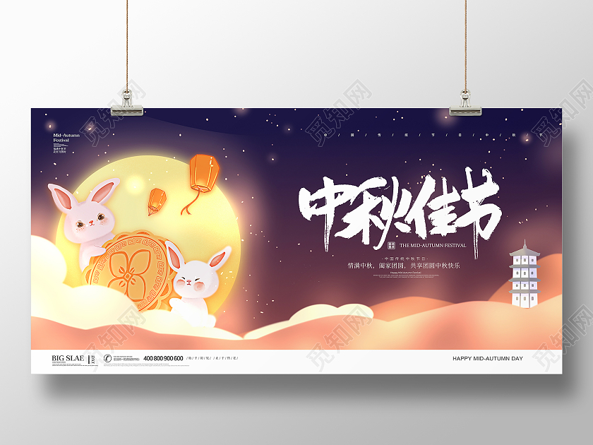 紫色简约大气插画中秋节中秋佳节节日活动宣传展板