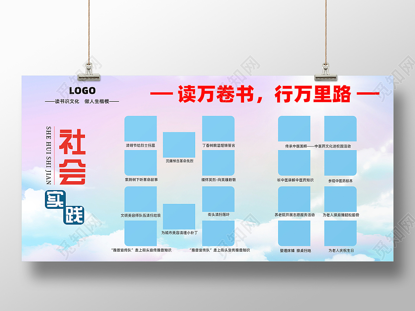 粉色渐变风校园社会实践活动宣传展板活动掠影展板