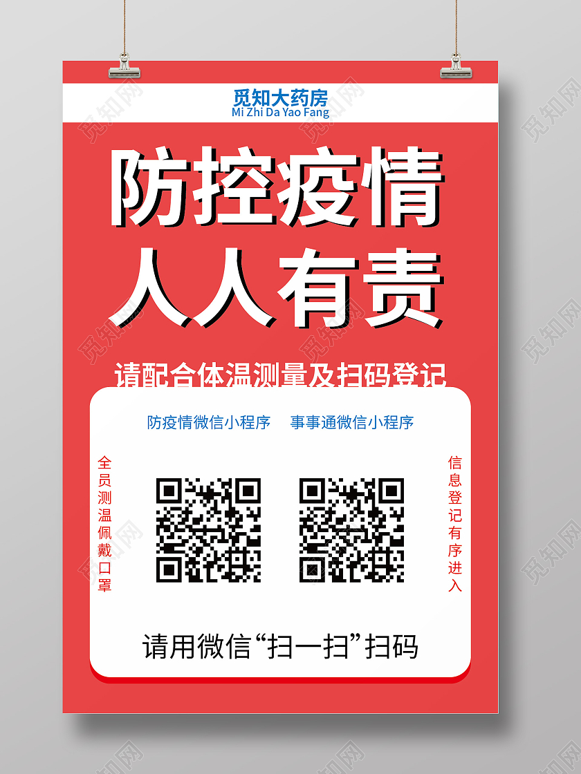 红色矢量几何防控疫情人人有责宣传海报疫情二维码海报