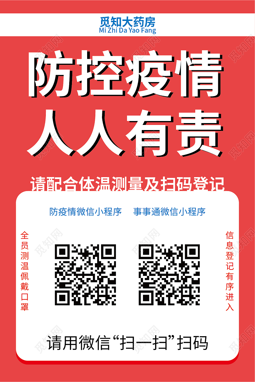 红色矢量几何防控疫情人人有责宣传海报疫情二维码海报