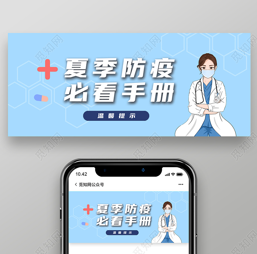 蓝色卡通防疫冬季防护疫情公众号封面微信公众号