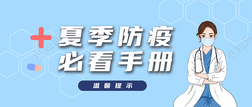 蓝色卡通防疫冬季防护疫情公众号封面微信公众号