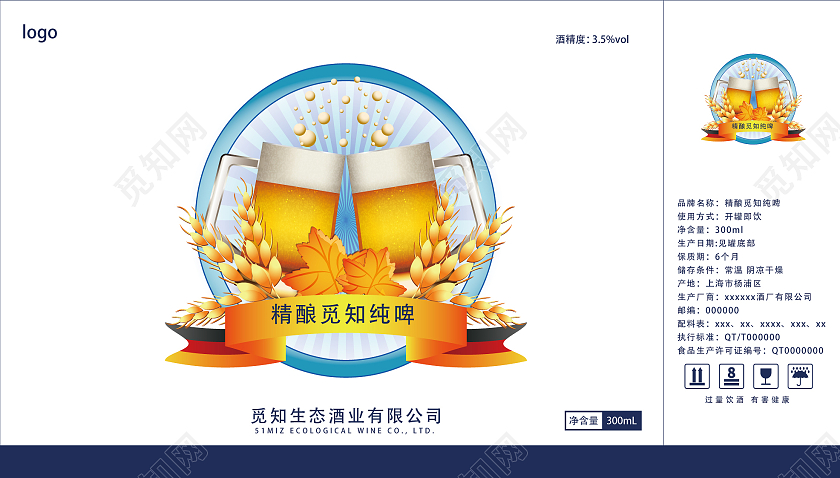 蓝白几何卡通风精酿觅知啤酒包装