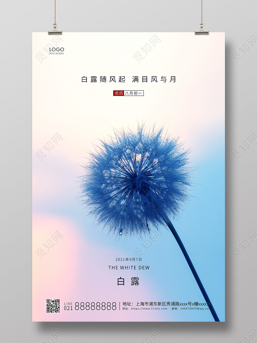渐变色简约二十四节气白露节气宣传海报