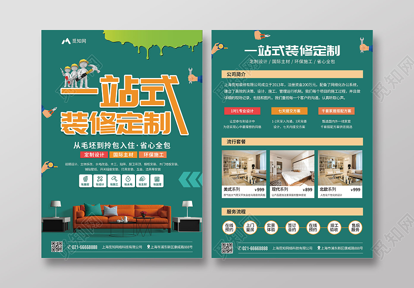 绿色简约一站式装修定制装修套装宣传单室内装饰全屋定制传单装修套餐宣传单