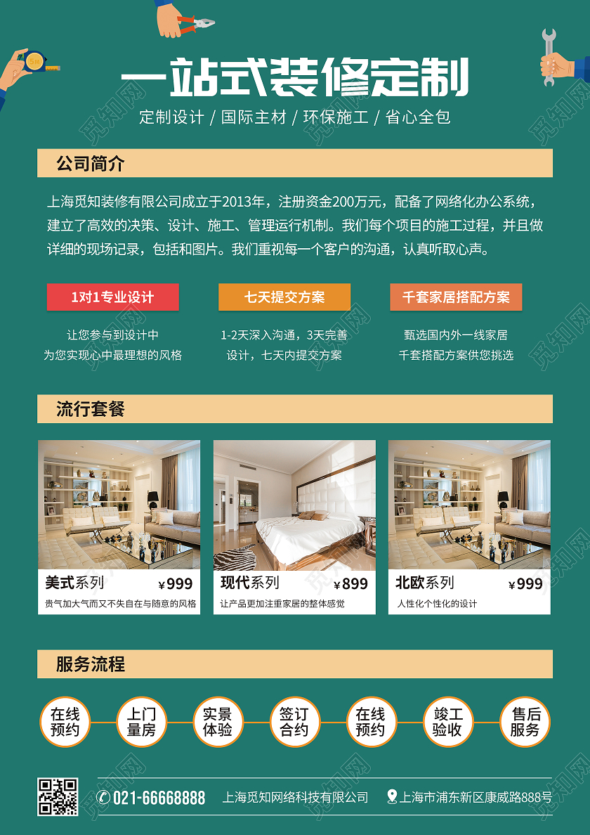 绿色简约一站式装修定制装修套装宣传单室内装饰全屋定制传单装修套餐宣传单