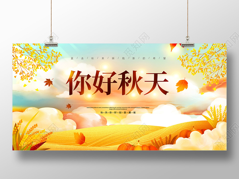 黄色卡通秋天你好你好秋天遇见秋天展板
