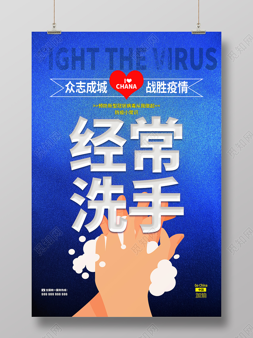 简约大气蓝色系经常洗手宣传海报宣传海报疫情防疫模板