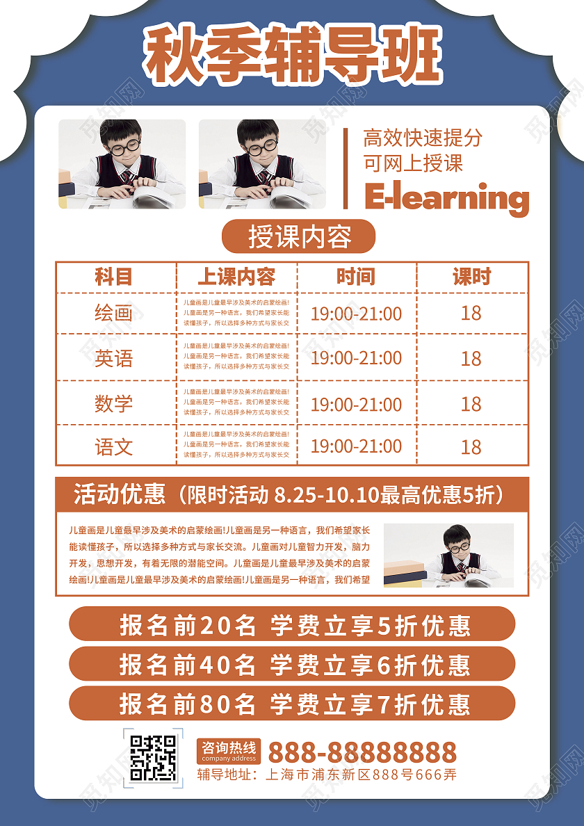 蓝色橘色卡通简约秋季班秋季班开课了秋季辅导班宣传单