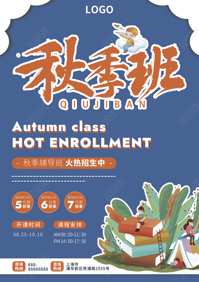 蓝色橘色卡通简约秋季班秋季班开课了秋季辅导班宣传单