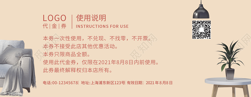 简约线条风格装修代金券房屋工程装修代金券装修公司代金券