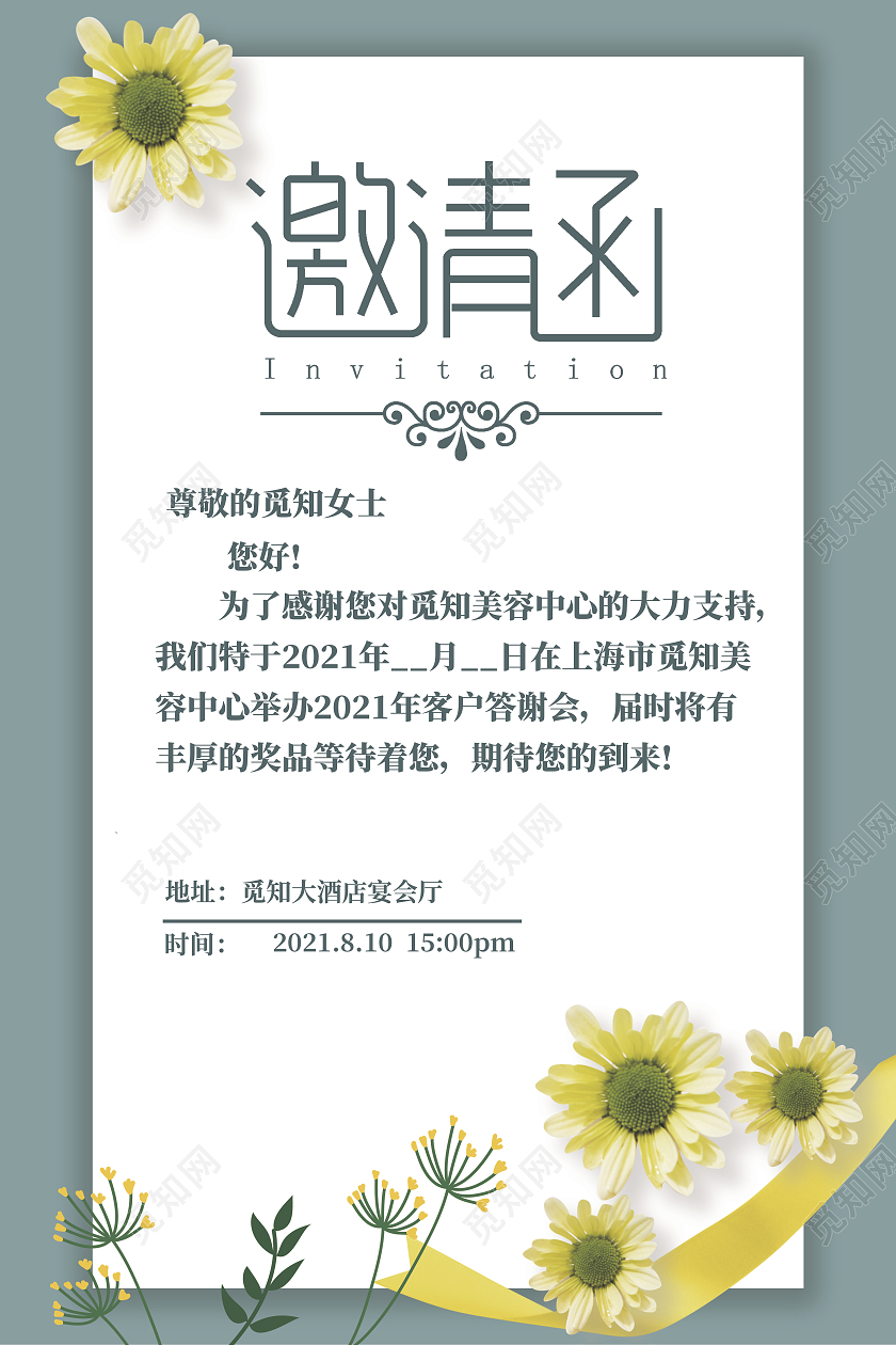 墨绿色清新美容院邀请函模板美容院邀请函邀请函