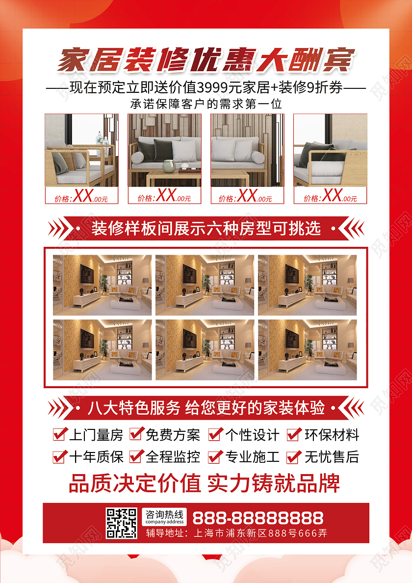 红色简约家装盛宴惠不可挡装修套餐宣传单