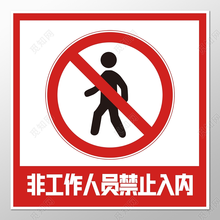 红色警告标志指示标志禁止入内指示牌警告牌