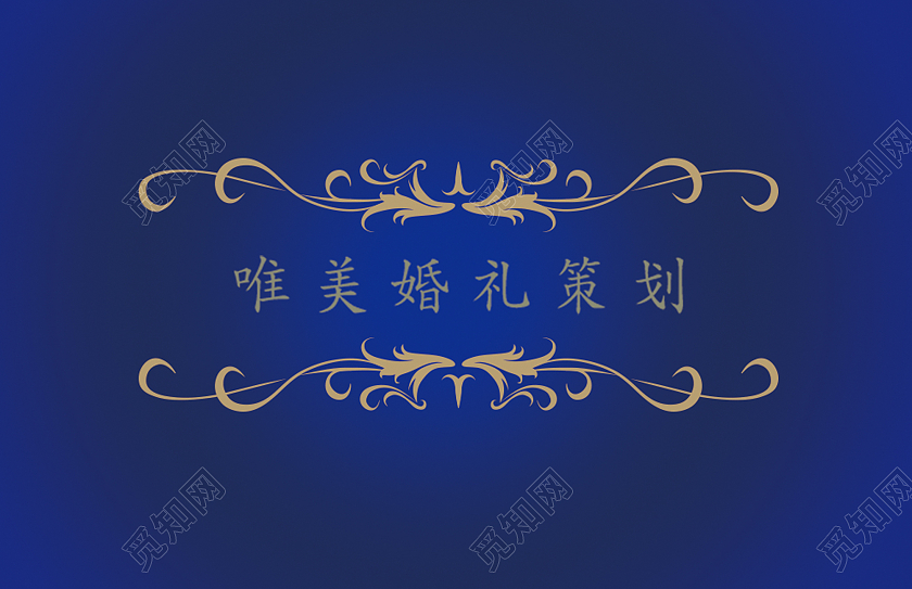 蓝色现实唯美婚礼策划婚礼策划名片