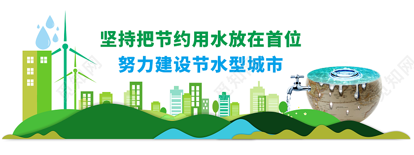 绿色清新风格节约用水标语文化墙节约用水文化墙