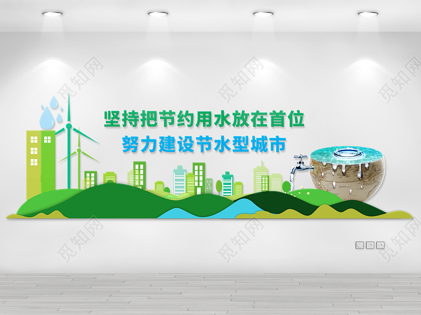 绿色清新风格节约用水标语文化墙节约用水文化墙