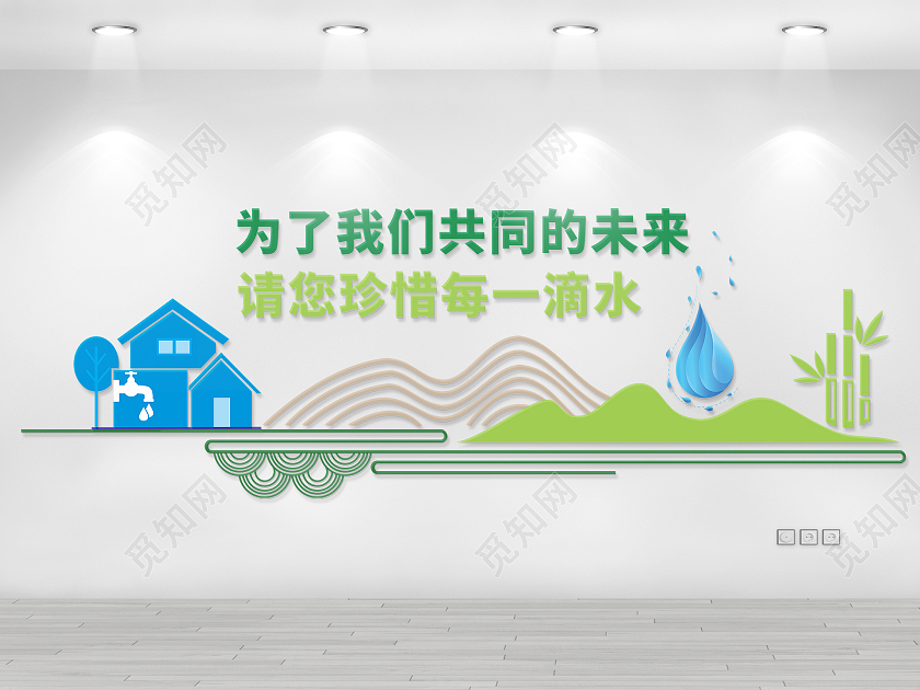 绿色简约风格节约用水标语口号文化墙节约用水文化墙
