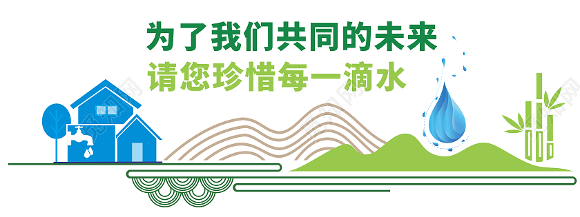 绿色简约风格节约用水标语口号文化墙节约用水文化墙
