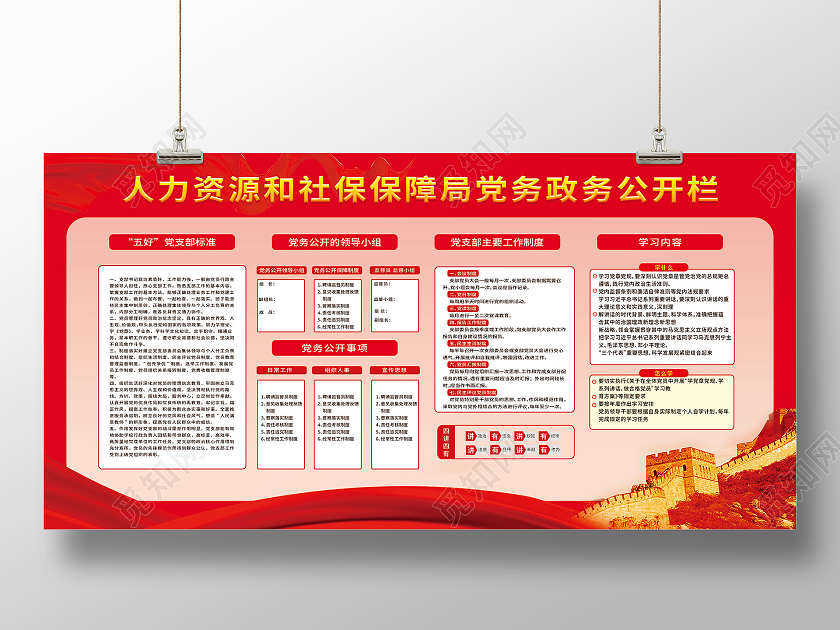 红色大气人力资源和社保保障局党务政务公开栏宣传展板