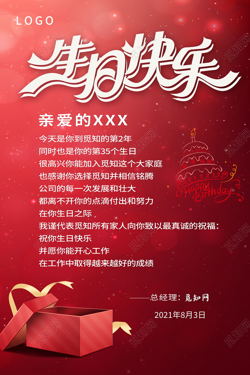 简约生日快乐公司员工生日祝福海报