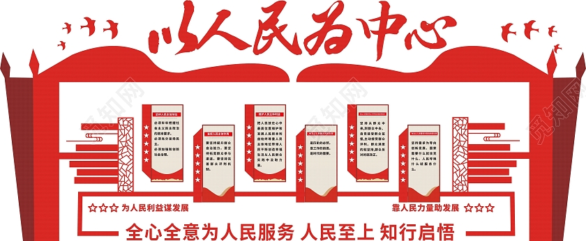 红色庄重白色简约以人民为中心文化墙为人民服务党建文化墙