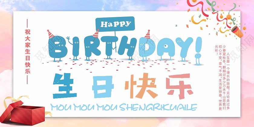 简约生日快乐公司员工生日祝福展板