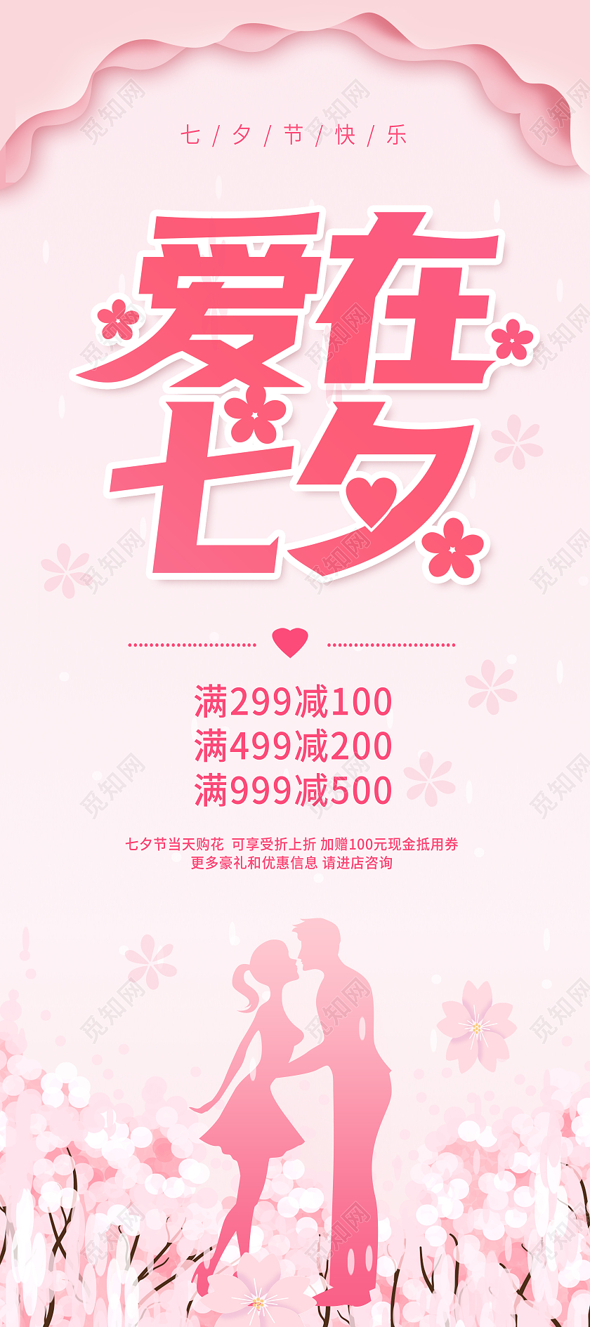粉色卡通七夕爱在七夕约惠七夕展架七夕有礼