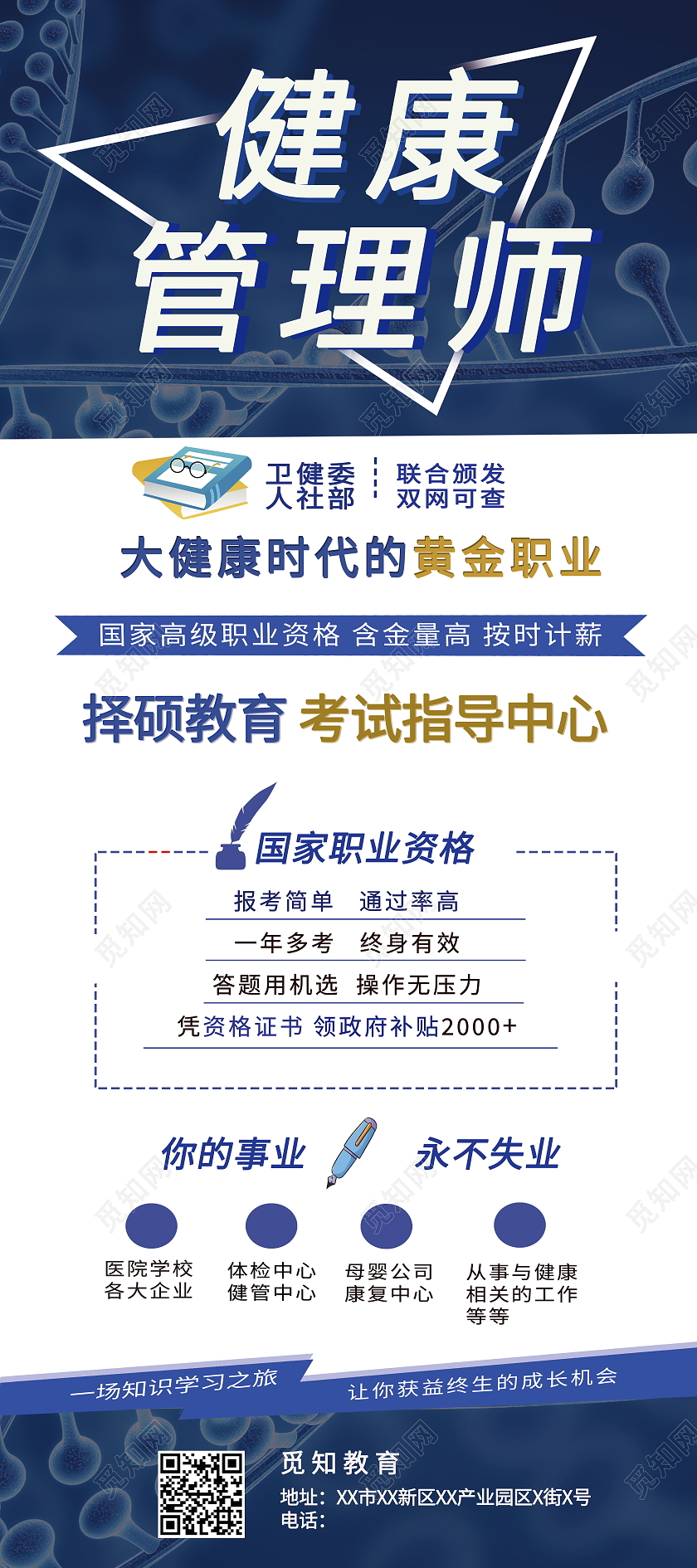 健康管理师招生简章健康管理项目知识展架易拉宝