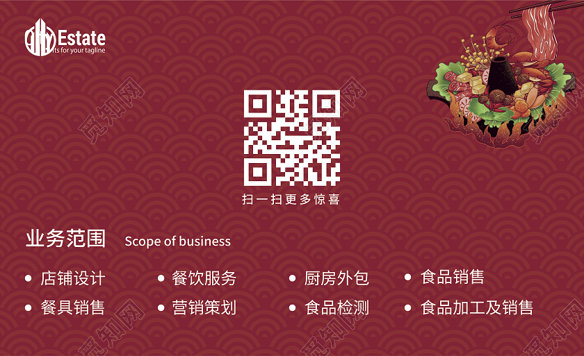 红色国潮风餐饮名片火锅餐饮名片