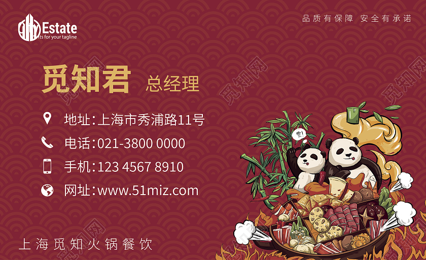 红色国潮风餐饮名片火锅餐饮名片