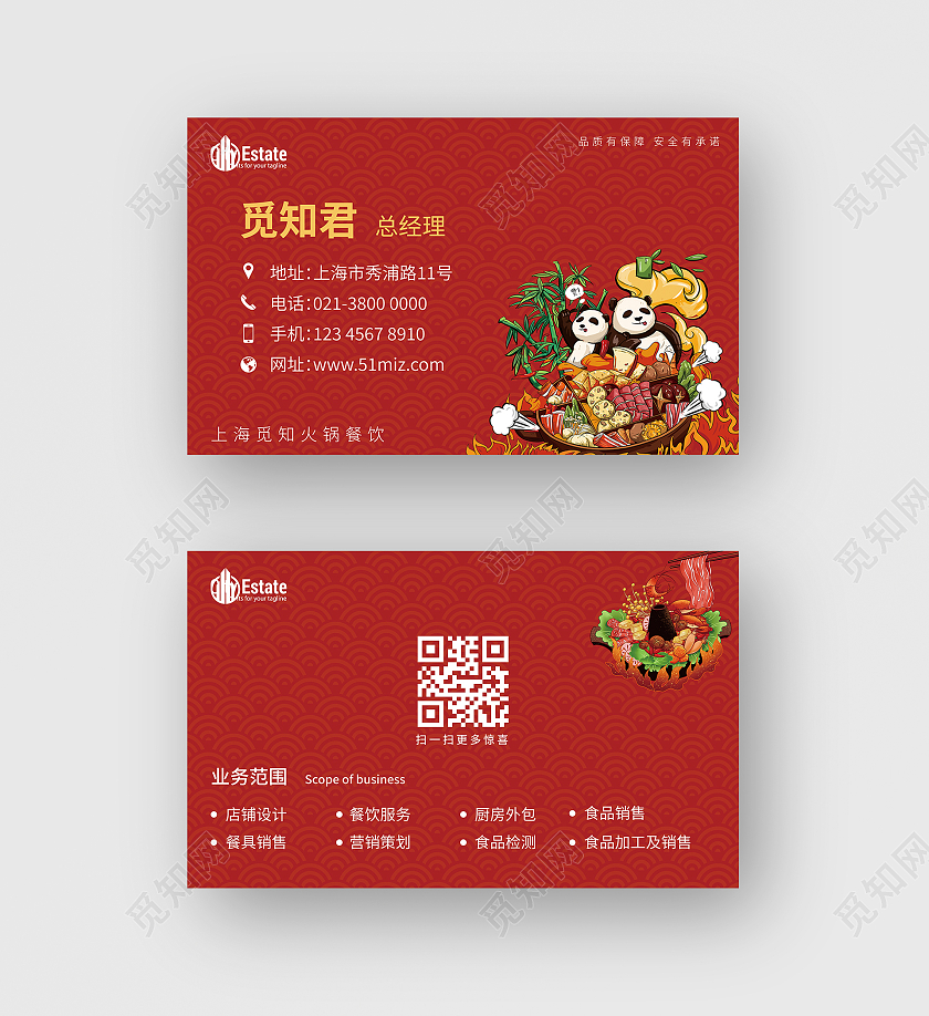 红色国潮风餐饮名片火锅餐饮名片