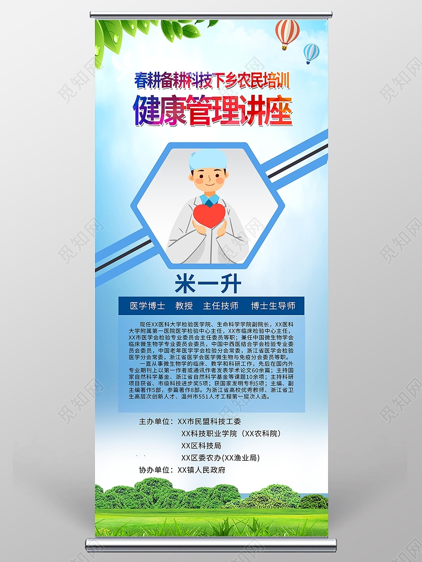 健康管理师讲座健康管理项目知识展架易拉宝