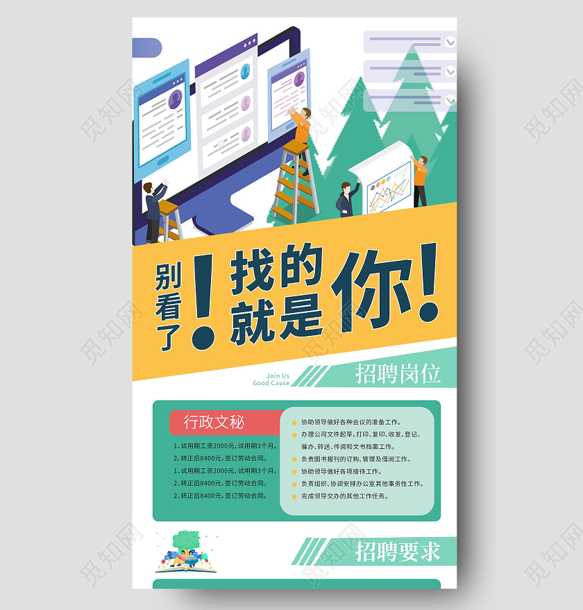 招聘人才绿色简约树下人物ui手机长图招聘h5