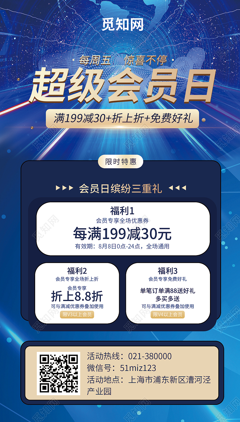 蓝色简约超级会员日优惠活动手机海报会员日优惠活动蓝金色简约手机海报