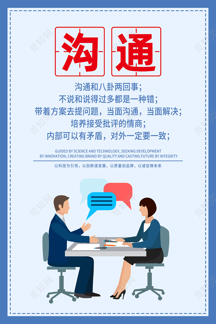 蓝色卡通沟通沟通与合作沟通交流海报
