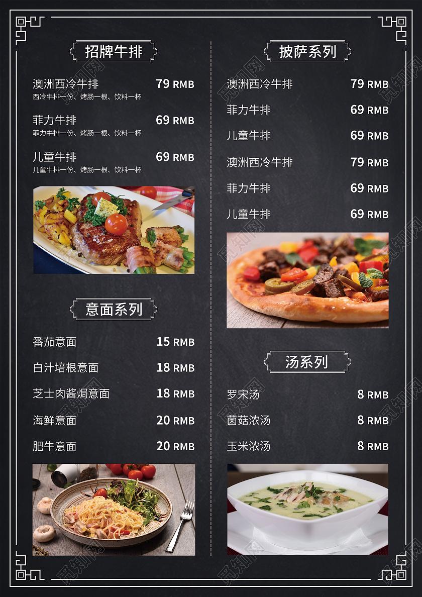 黑色大气美味西餐厅菜单西式餐厅海报牛排披萨海报西餐菜单