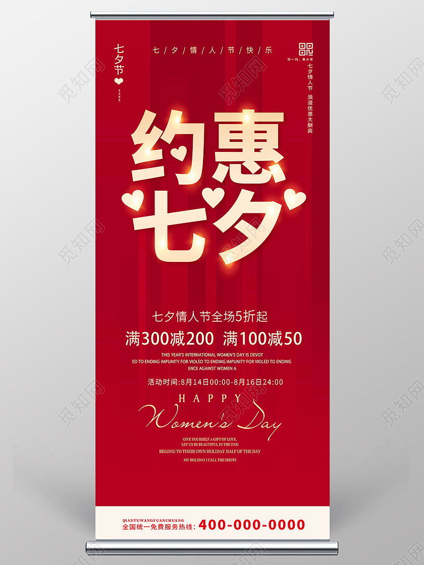 红色七夕约惠七夕爱在七夕展架七夕有礼