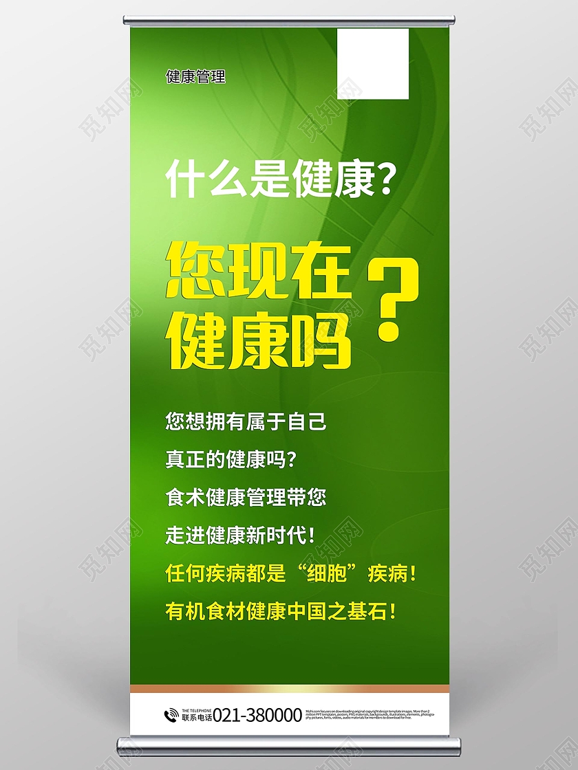 健康管理师讲座健康管理项目知识展架易拉宝