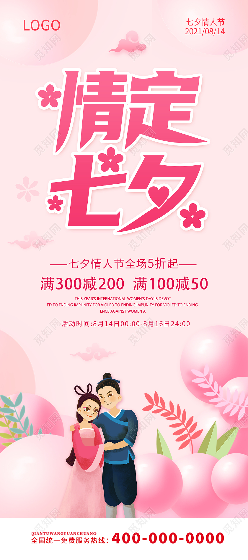 粉色卡通七夕爱在七夕约惠七夕展架七夕有礼