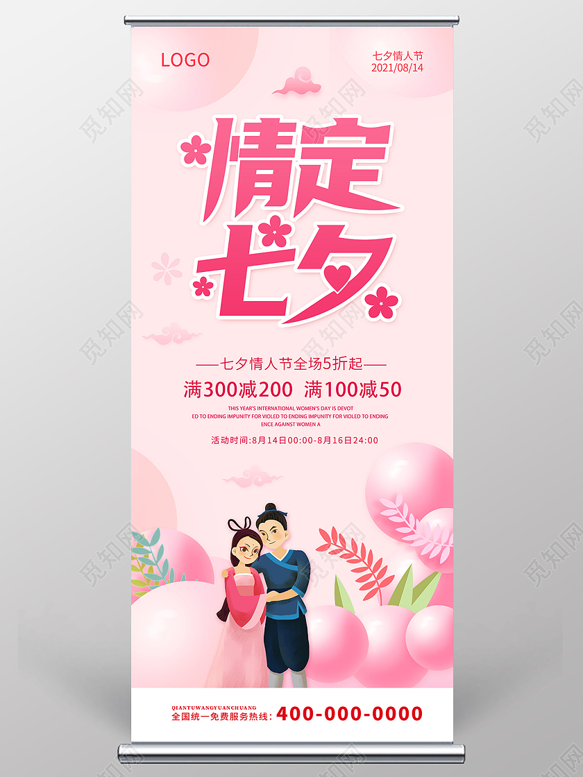 粉色卡通七夕爱在七夕约惠七夕展架七夕有礼