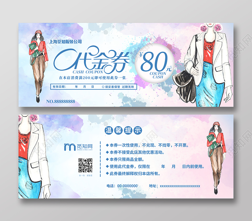 粉紫色水彩水墨代金券服装优惠券服饰现金券服装代金券
