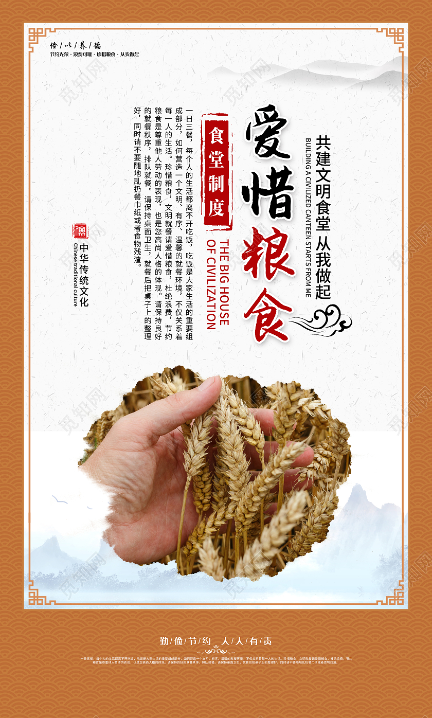 棕色古风水墨简约爱惜粮食餐厅套图餐厅食堂挂画套图