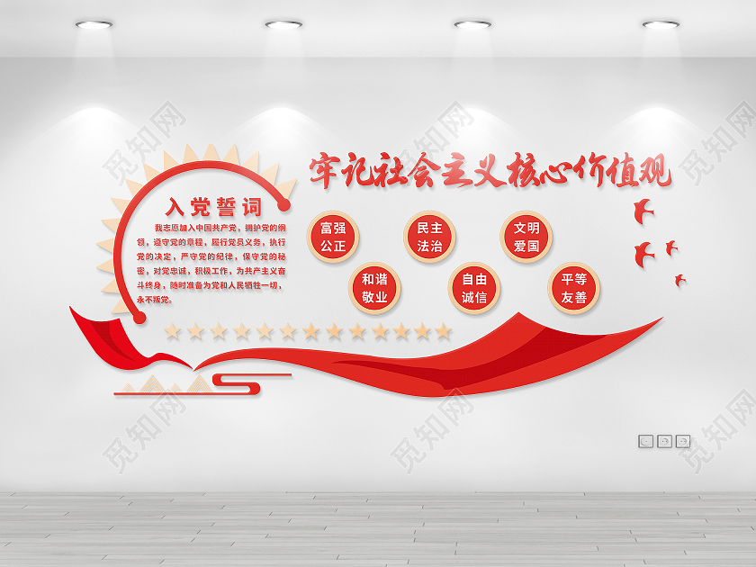 红色庄重黄色醒目入党誓词文化墙入党誓词党建文化墙