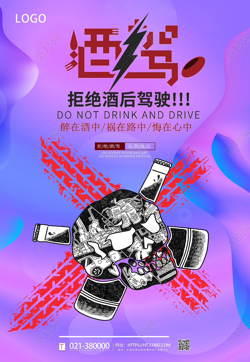 紫色绚丽背景卡通酒驾珍爱生命宣传海报拒绝酒驾