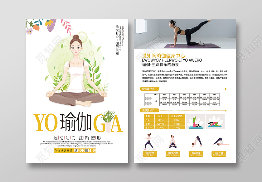 白色小清新瑜伽健身中心宣传单瑜伽宣传单