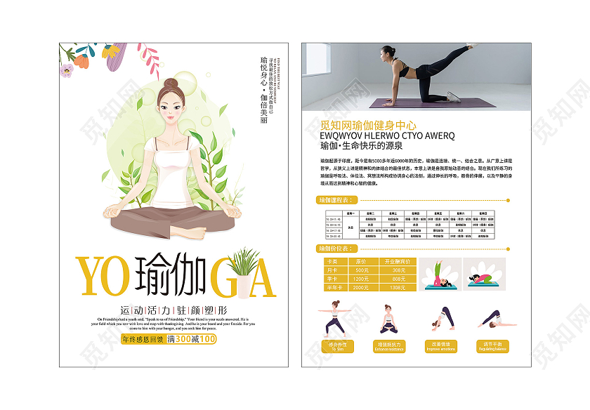 白色小清新瑜伽健身中心宣传单瑜伽宣传单
