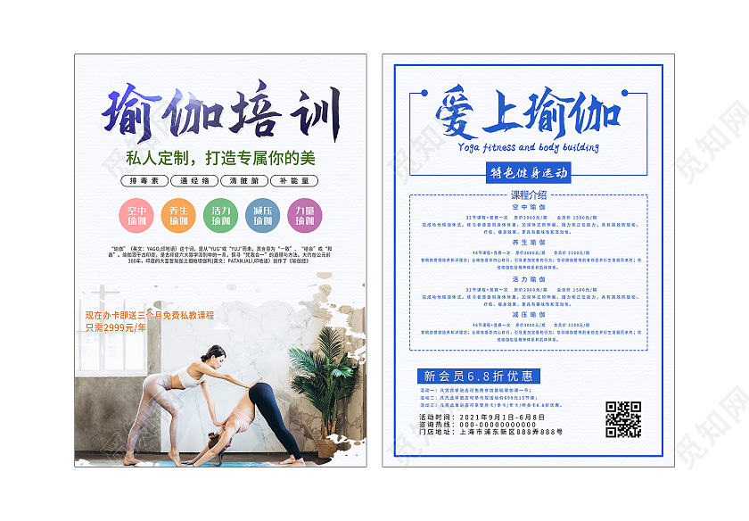 蓝色简约瑜伽培训私人订制宣传单瑜伽宣传单